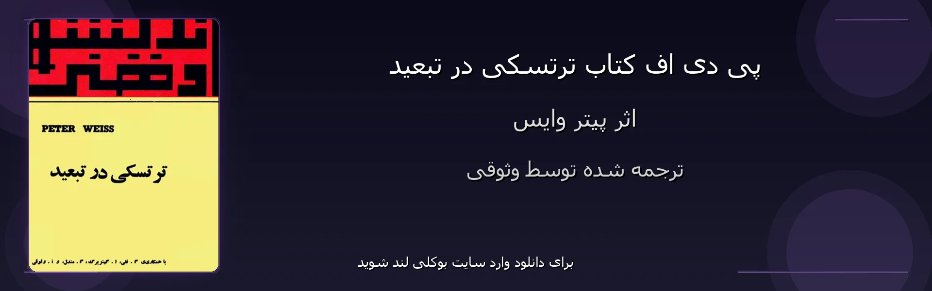 ترتسکی در تبعید - بنر - فایل استور